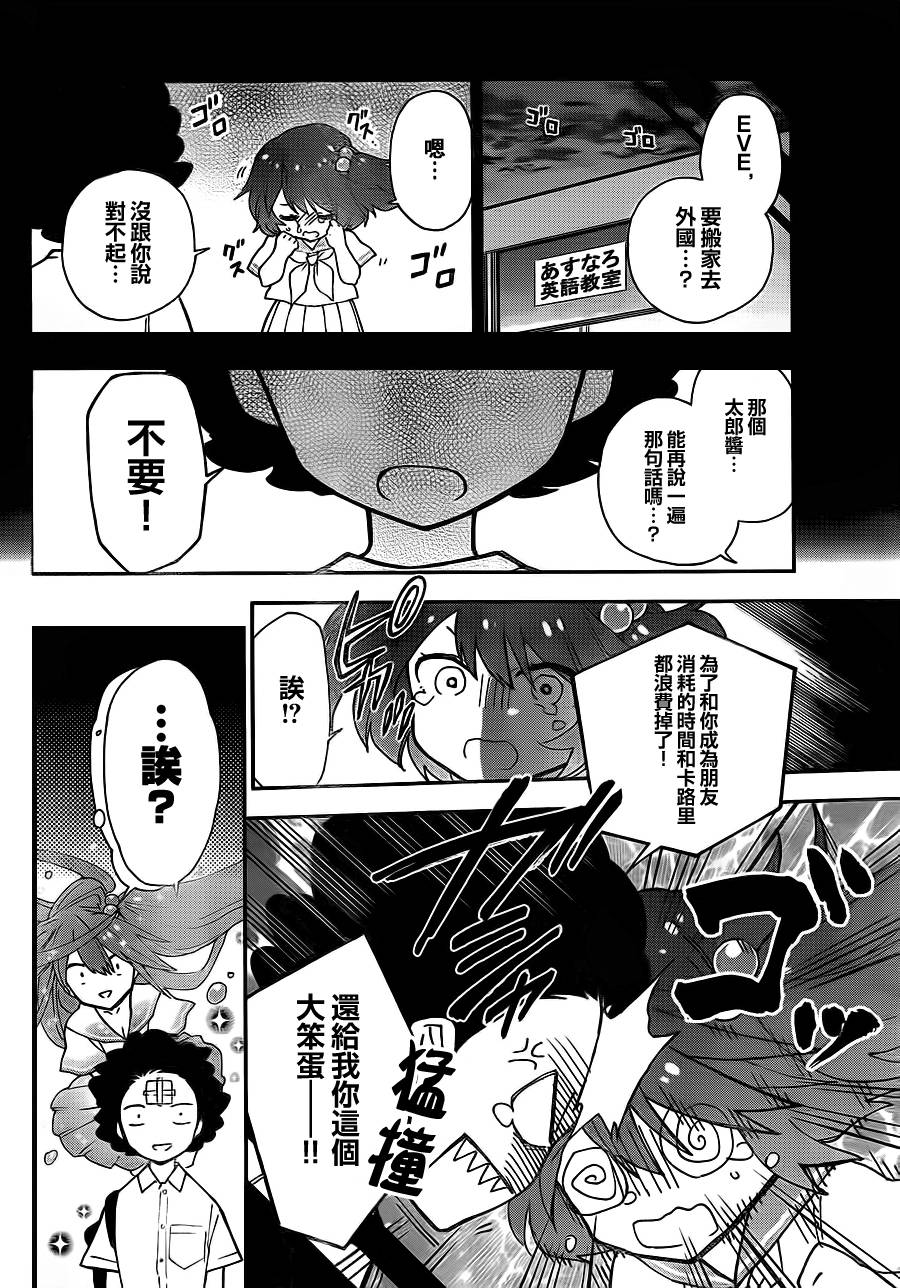 《初恋僵尸》漫画最新章节第8话 凛凛的诞生免费下拉式在线观看章节第【12】张图片