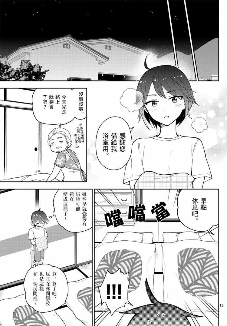 《初恋僵尸》漫画最新章节第68话 once upon a time免费下拉式在线观看章节第【15】张图片