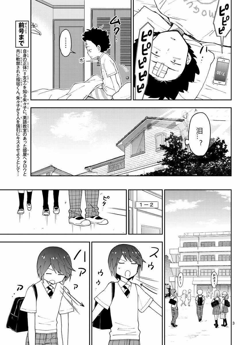 《初恋僵尸》漫画最新章节第43话 跟踪狂的爱？！免费下拉式在线观看章节第【3】张图片