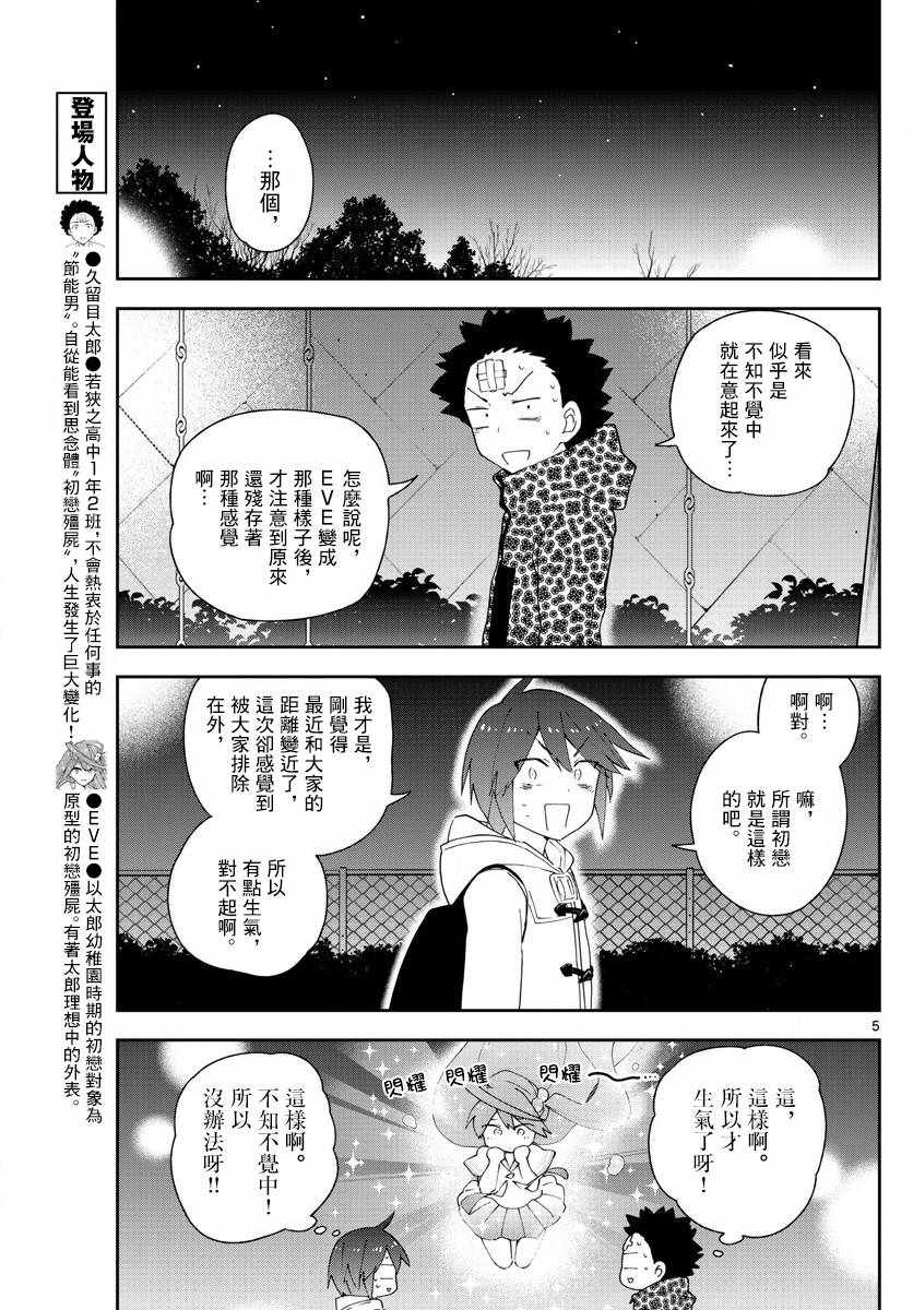 《初恋僵尸》漫画最新章节第113话 谎言、真实与约定免费下拉式在线观看章节第【5】张图片