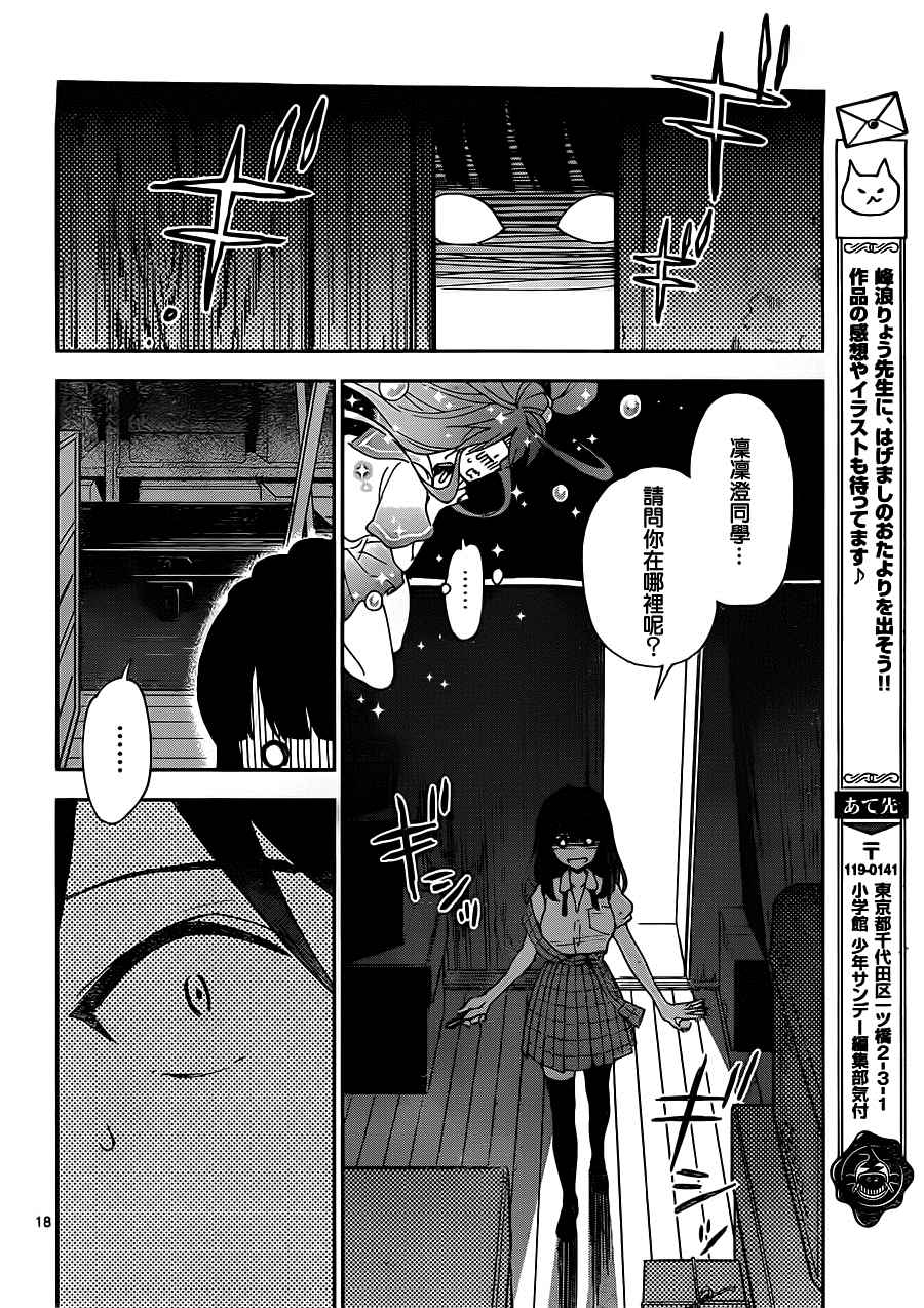 《初恋僵尸》漫画最新章节第17话 love psycho免费下拉式在线观看章节第【18】张图片