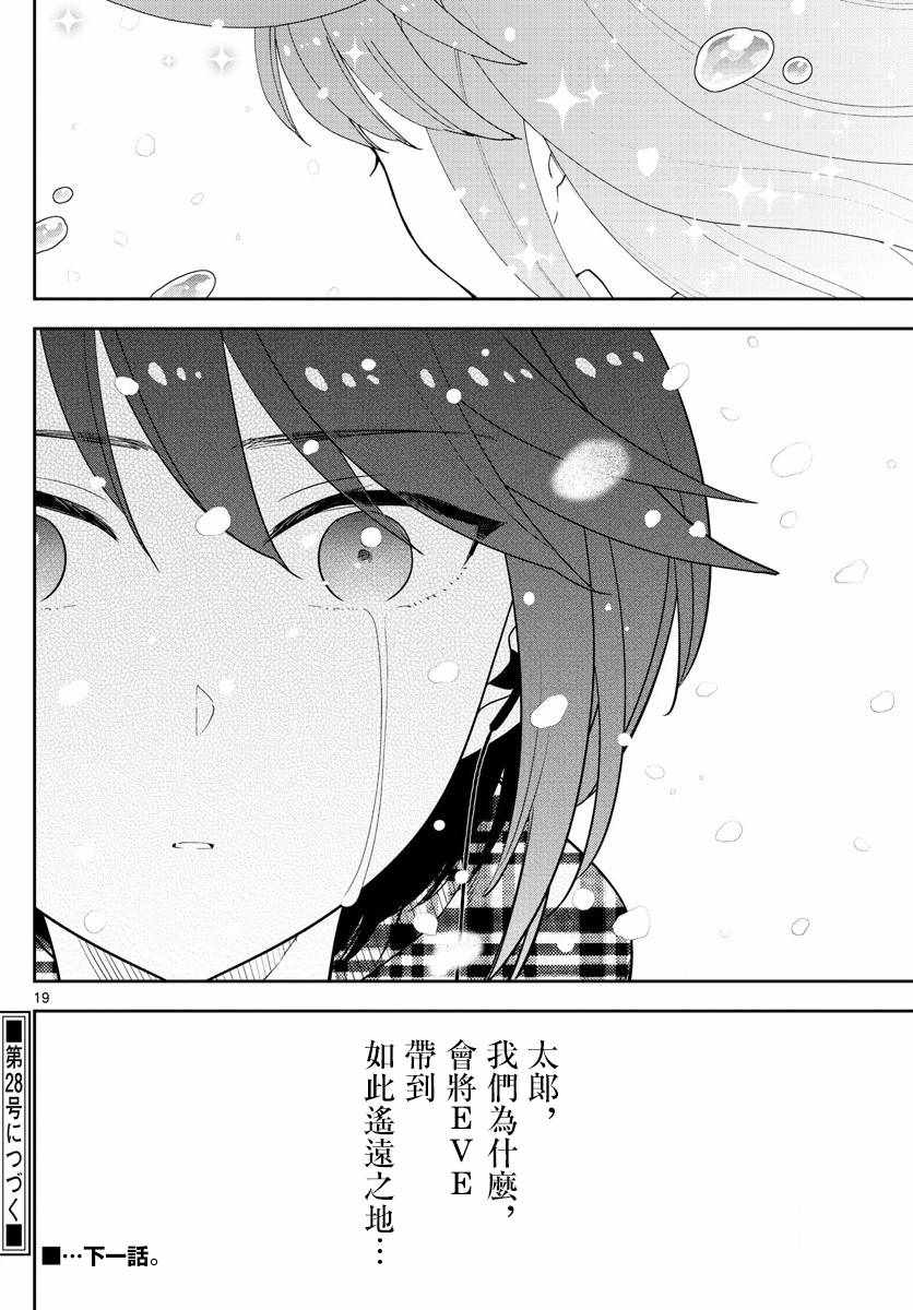 《初恋僵尸》漫画最新章节第127话 某个少女的愿望免费下拉式在线观看章节第【17】张图片