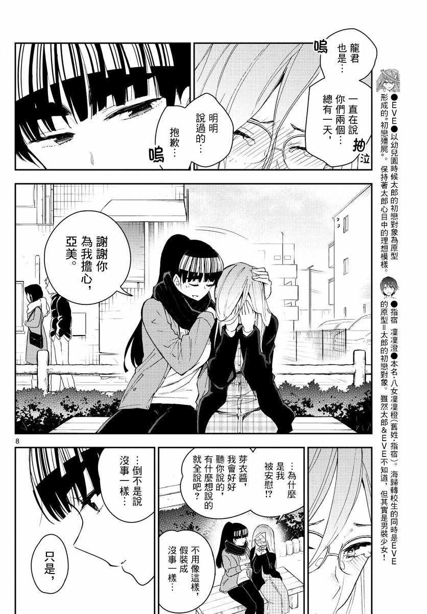 《初恋僵尸》漫画最新章节第132话 未来的去向免费下拉式在线观看章节第【8】张图片