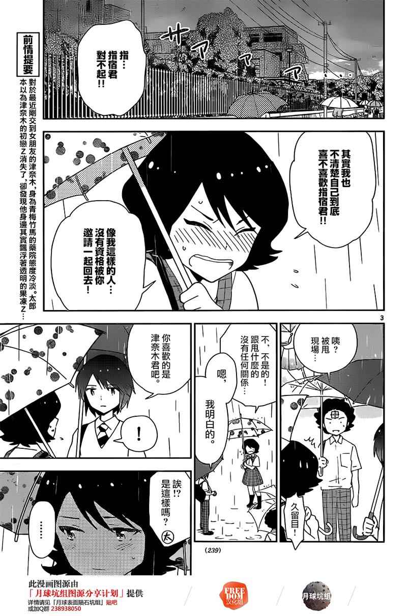 《初恋僵尸》漫画最新章节第23话 泪与共鸣免费下拉式在线观看章节第【3】张图片