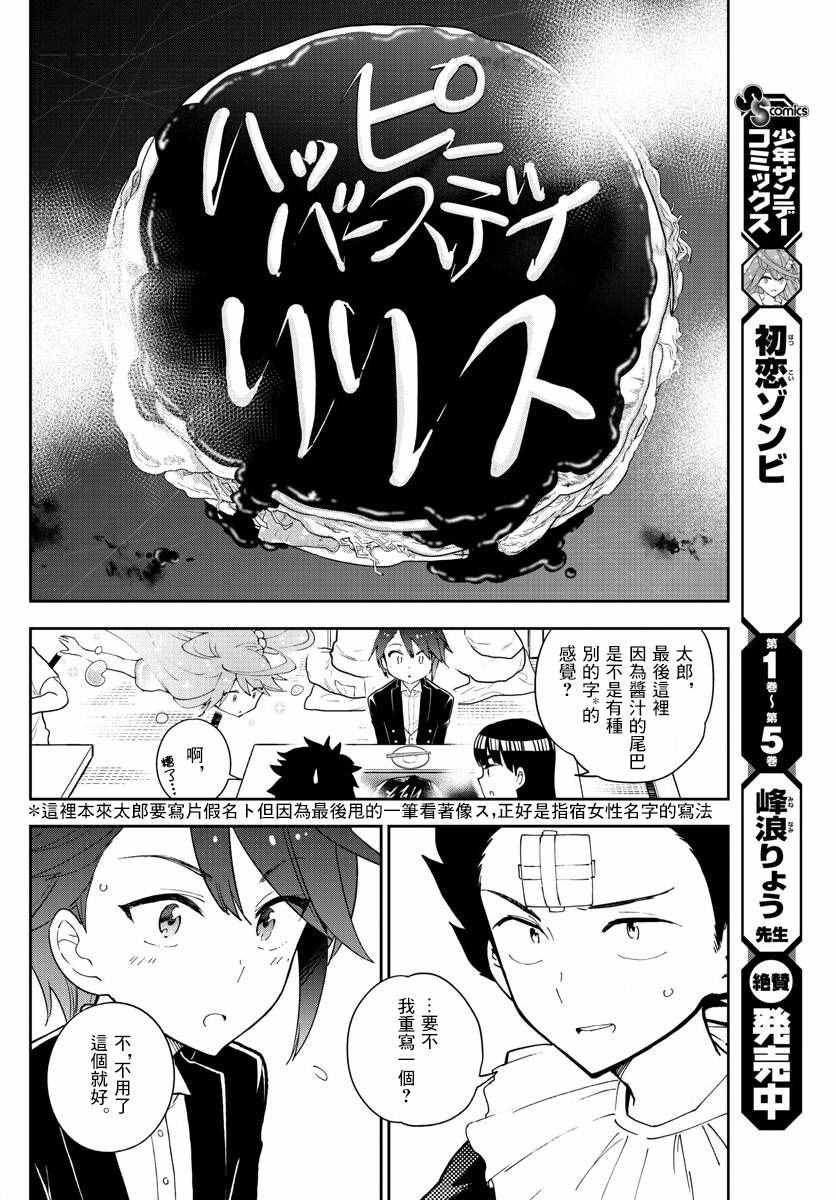 《初恋僵尸》漫画最新章节第66话 偶然的惊喜免费下拉式在线观看章节第【20】张图片