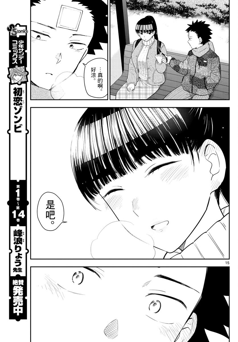 《初恋僵尸》漫画最新章节第157话 憧憬免费下拉式在线观看章节第【15】张图片