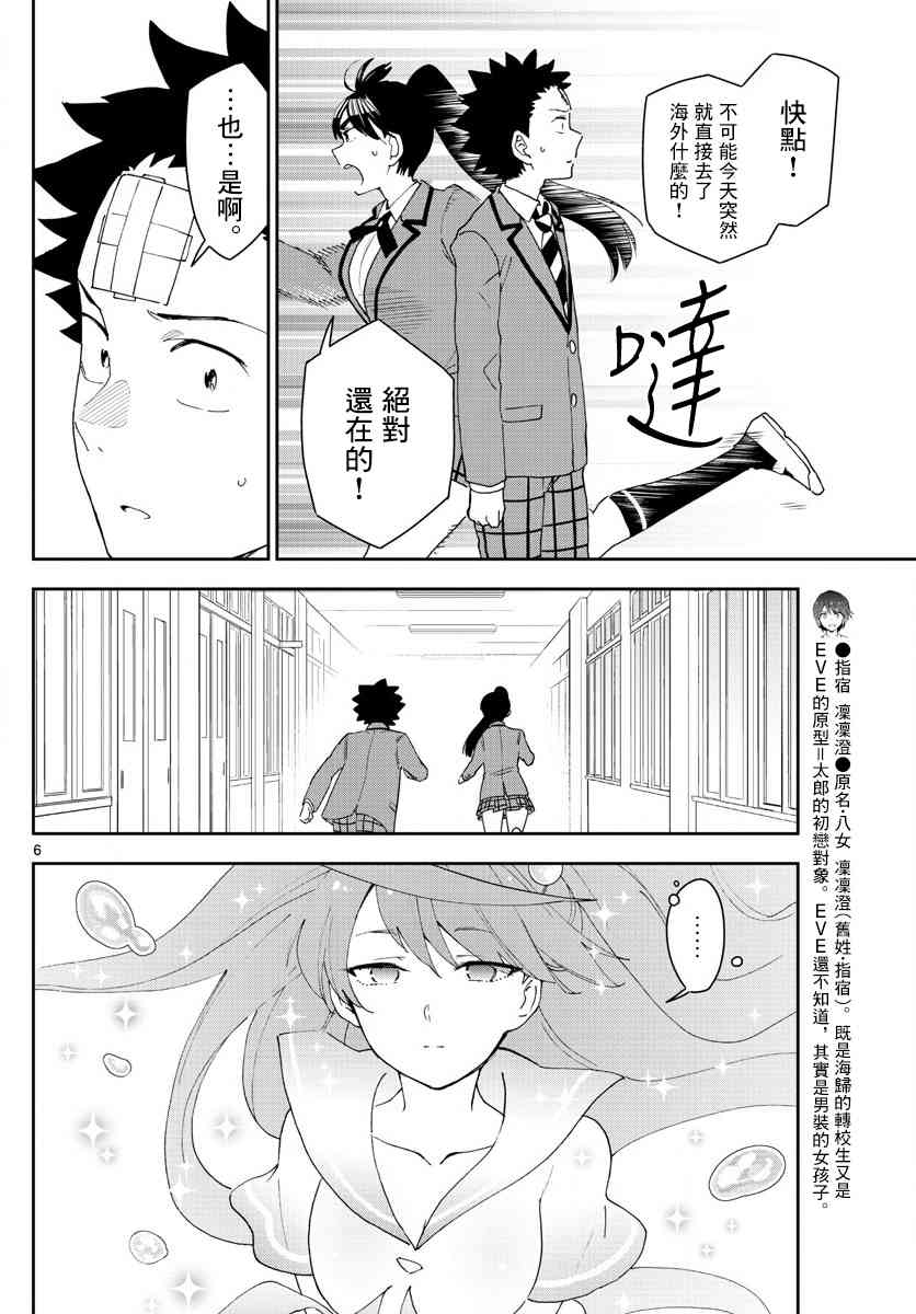 《初恋僵尸》漫画最新章节第160话 如你所愿免费下拉式在线观看章节第【6】张图片