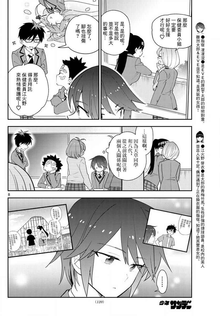 《初恋僵尸》漫画最新章节第99话 恋爱实现之时…免费下拉式在线观看章节第【8】张图片