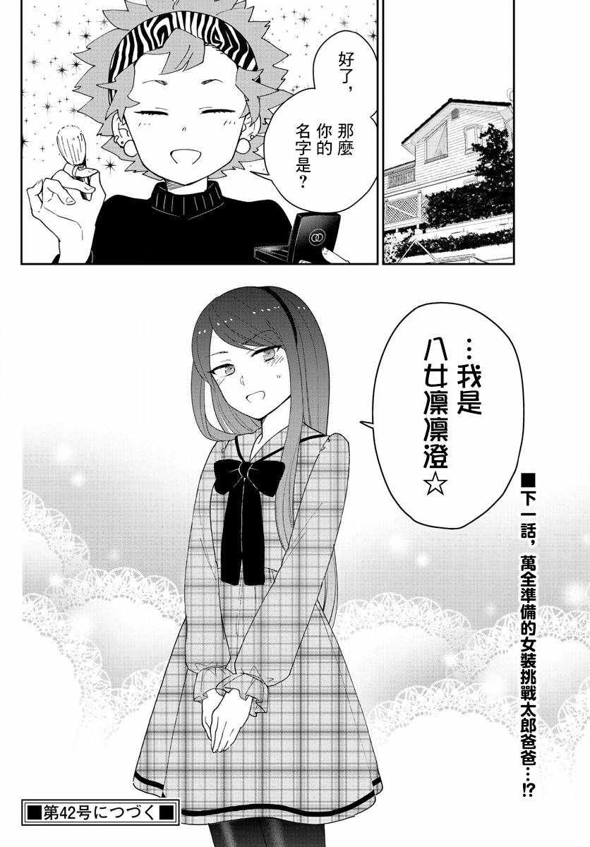 《初恋僵尸》漫画最新章节第140话 元旦与阴天免费下拉式在线观看章节第【18】张图片