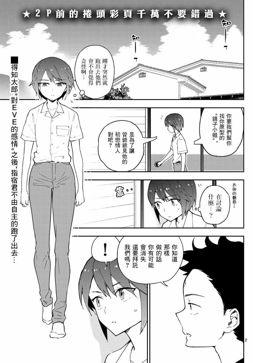 《初恋僵尸》漫画最新章节第70话 你的行踪...免费下拉式在线观看章节第【3】张图片