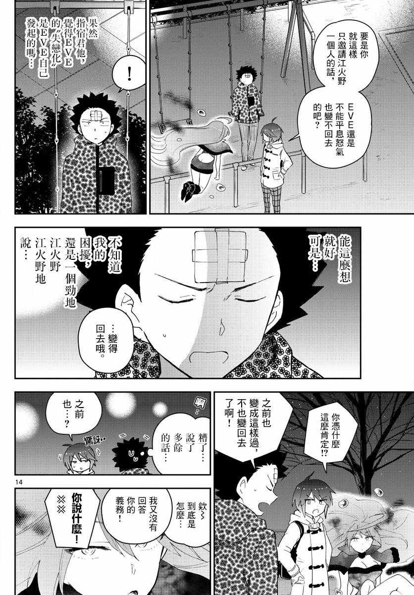 《初恋僵尸》漫画最新章节第112话 通红的灰色之夜免费下拉式在线观看章节第【14】张图片