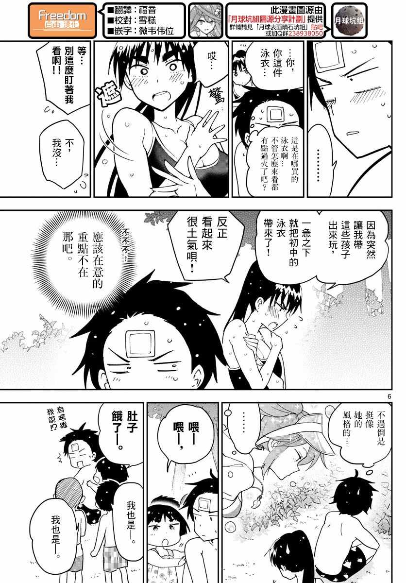 《初恋僵尸》漫画最新章节第56话 那是，一度看到的景色...免费下拉式在线观看章节第【6】张图片