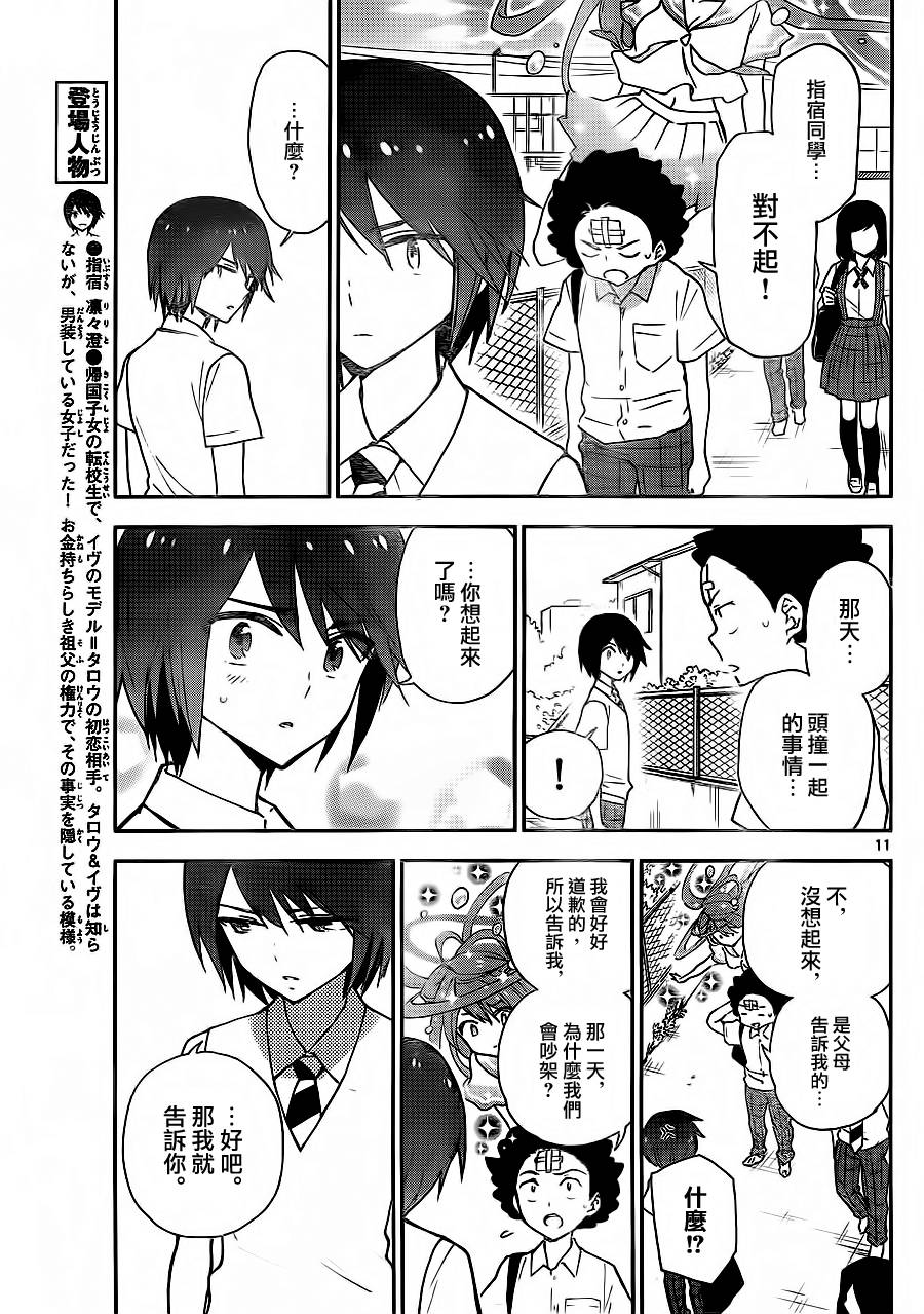 《初恋僵尸》漫画最新章节第8话 凛凛的诞生免费下拉式在线观看章节第【11】张图片