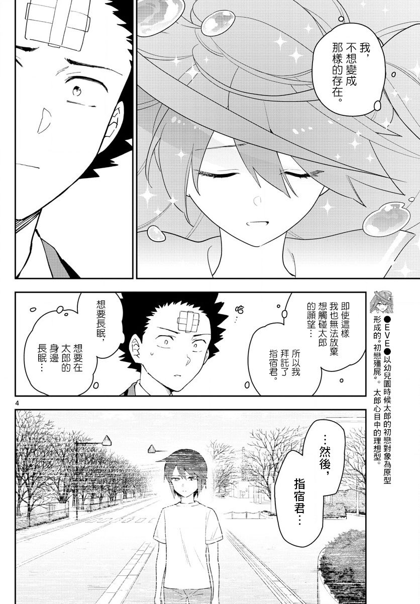 《初恋僵尸》漫画最新章节第163话 那…一定是免费下拉式在线观看章节第【4】张图片