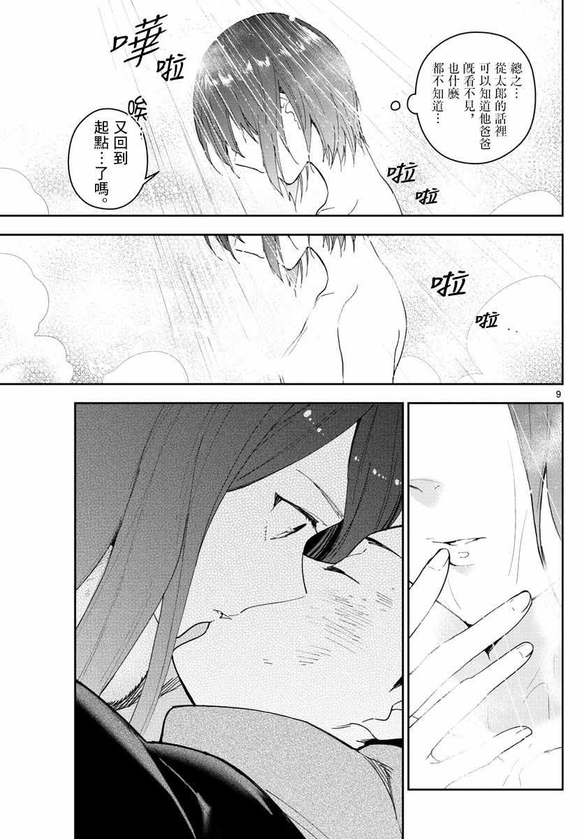 《初恋僵尸》漫画最新章节第147话 kiss的后遗症免费下拉式在线观看章节第【9】张图片