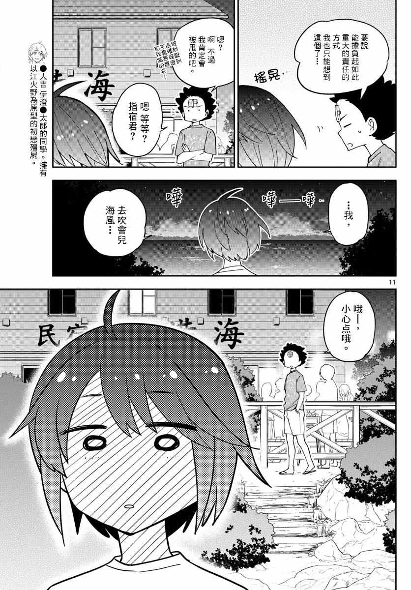 《初恋僵尸》漫画最新章节第49话 仲夏夜之梦免费下拉式在线观看章节第【11】张图片