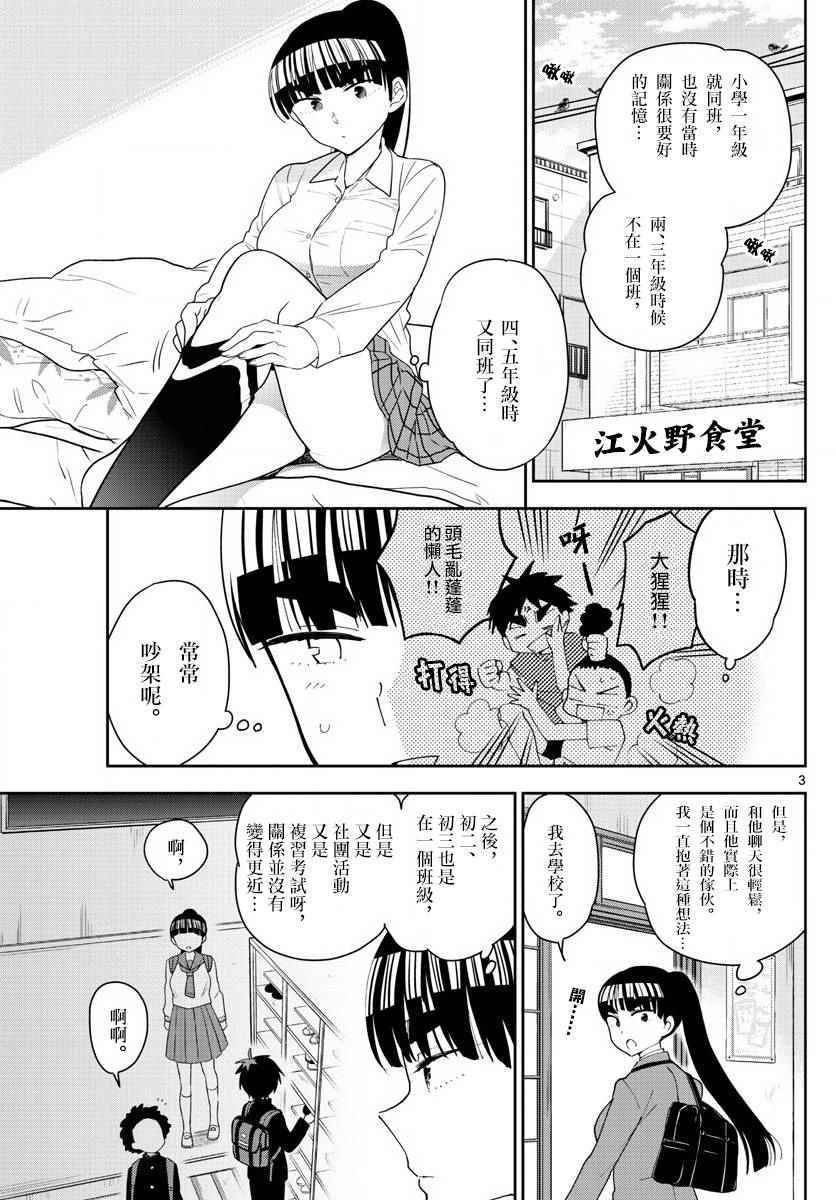 《初恋僵尸》漫画最新章节第91话 交给江火野！免费下拉式在线观看章节第【3】张图片