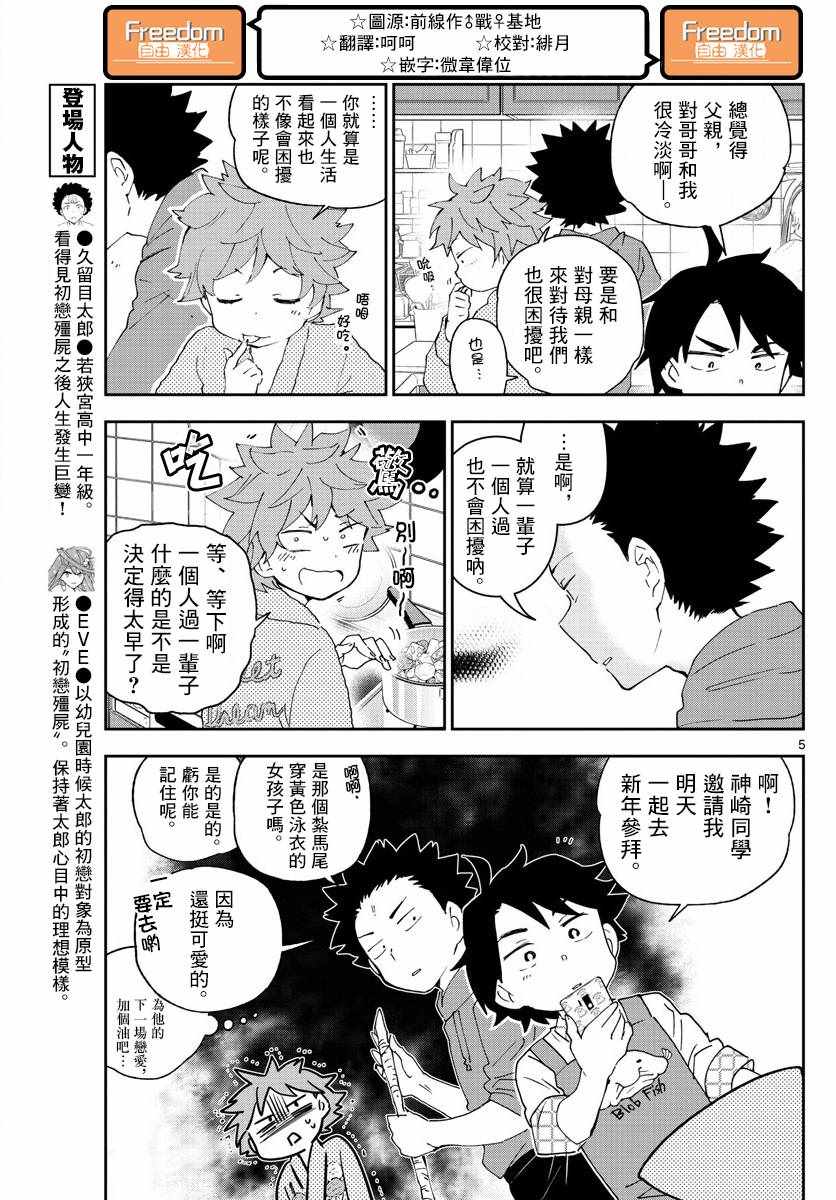 《初恋僵尸》漫画最新章节第134话 除夕之夜的喃喃低语免费下拉式在线观看章节第【5】张图片