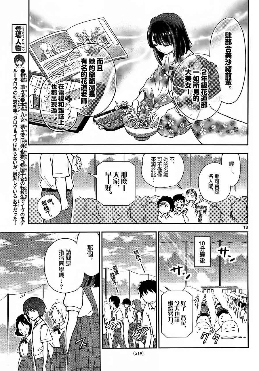 《初恋僵尸》漫画最新章节第14话 那朵花的名字是......免费下拉式在线观看章节第【13】张图片