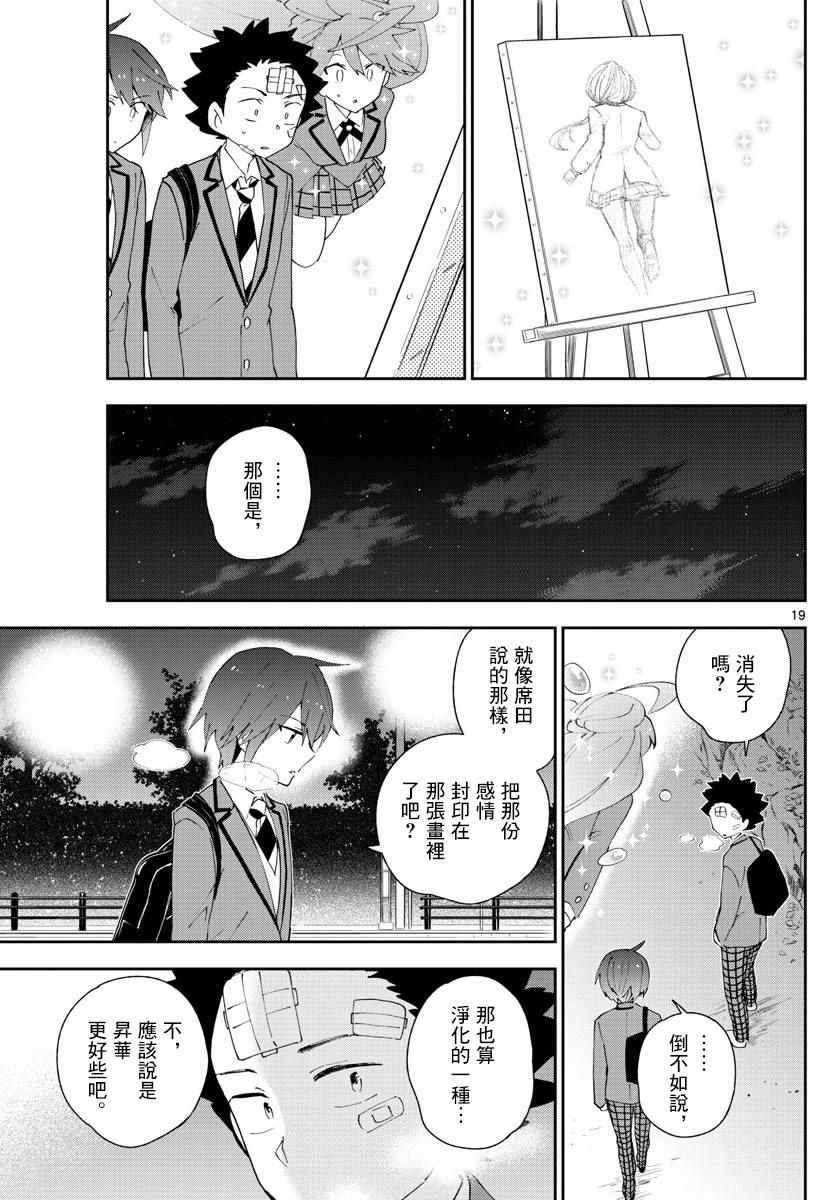 《初恋僵尸》漫画最新章节第104话 升华吧书布免费下拉式在线观看章节第【19】张图片