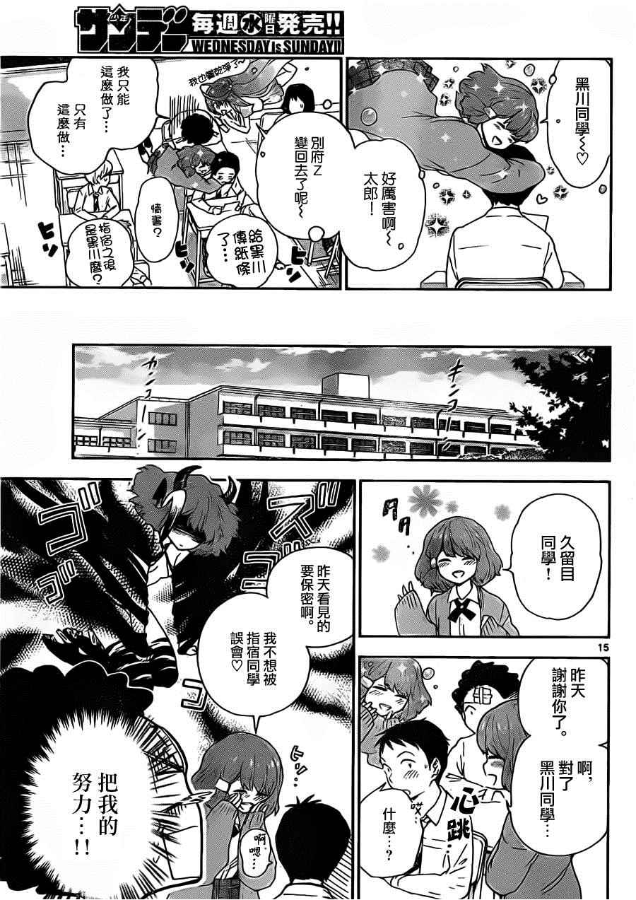 《初恋僵尸》漫画最新章节第4话 恶魔僵尸免费下拉式在线观看章节第【15】张图片