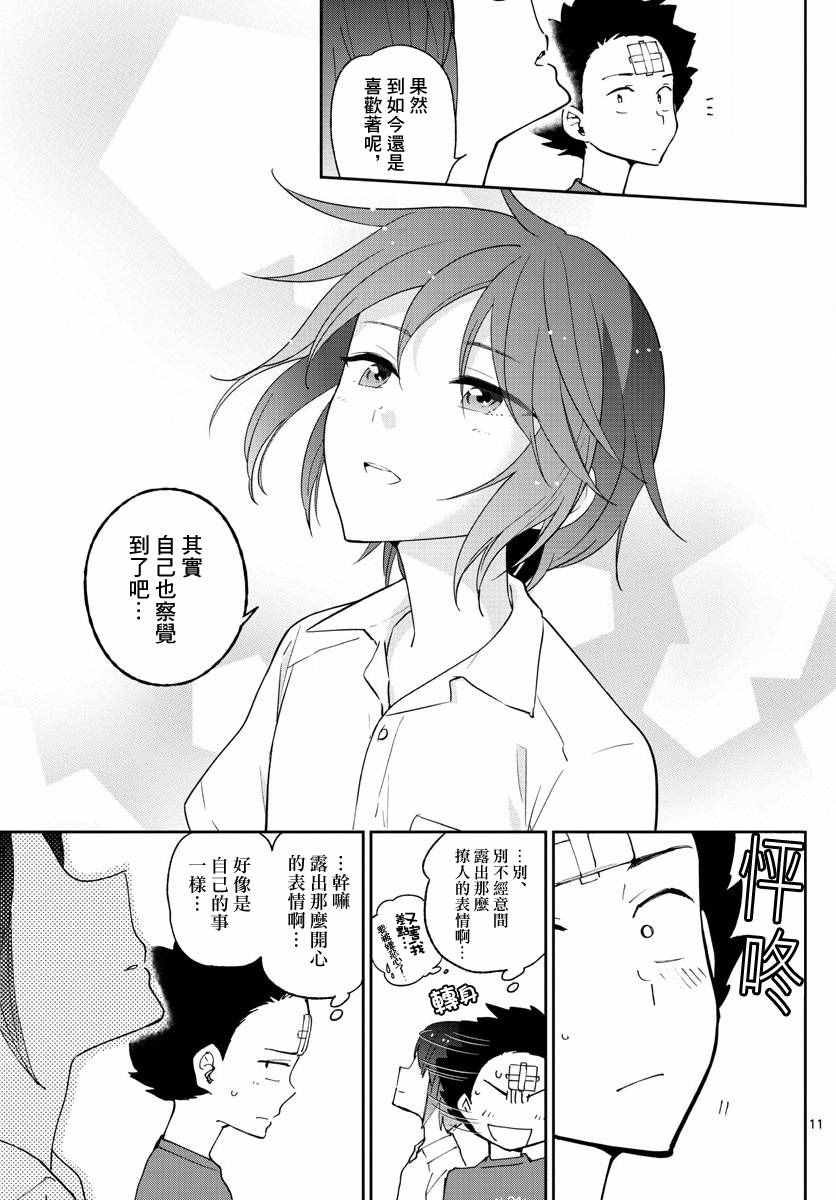 《初恋僵尸》漫画最新章节第52话 冰之微笑免费下拉式在线观看章节第【11】张图片