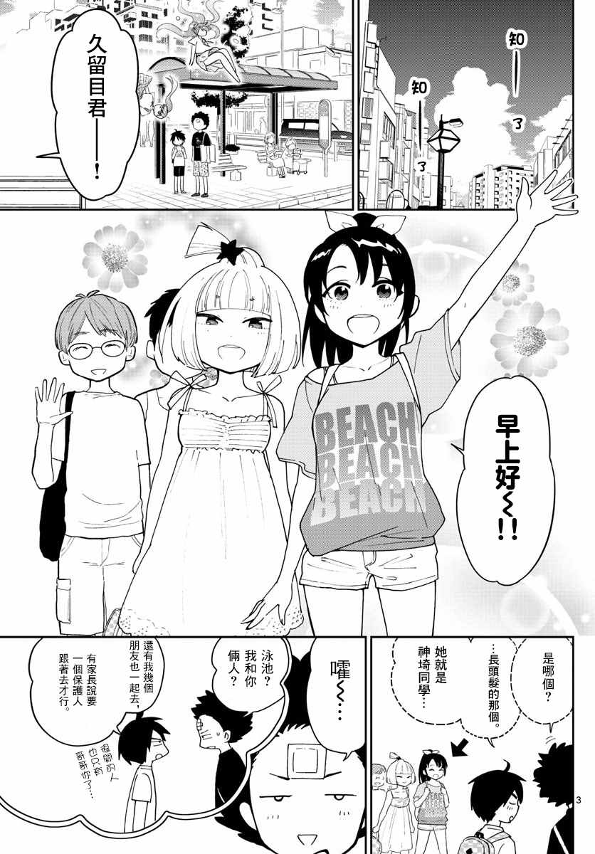 《初恋僵尸》漫画最新章节第55话 在泳池免费下拉式在线观看章节第【3】张图片