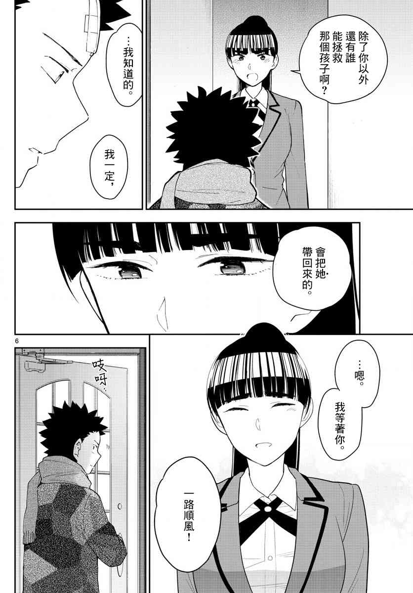 《初恋僵尸》漫画最新章节第164话 就此别过，后会有期免费下拉式在线观看章节第【6】张图片