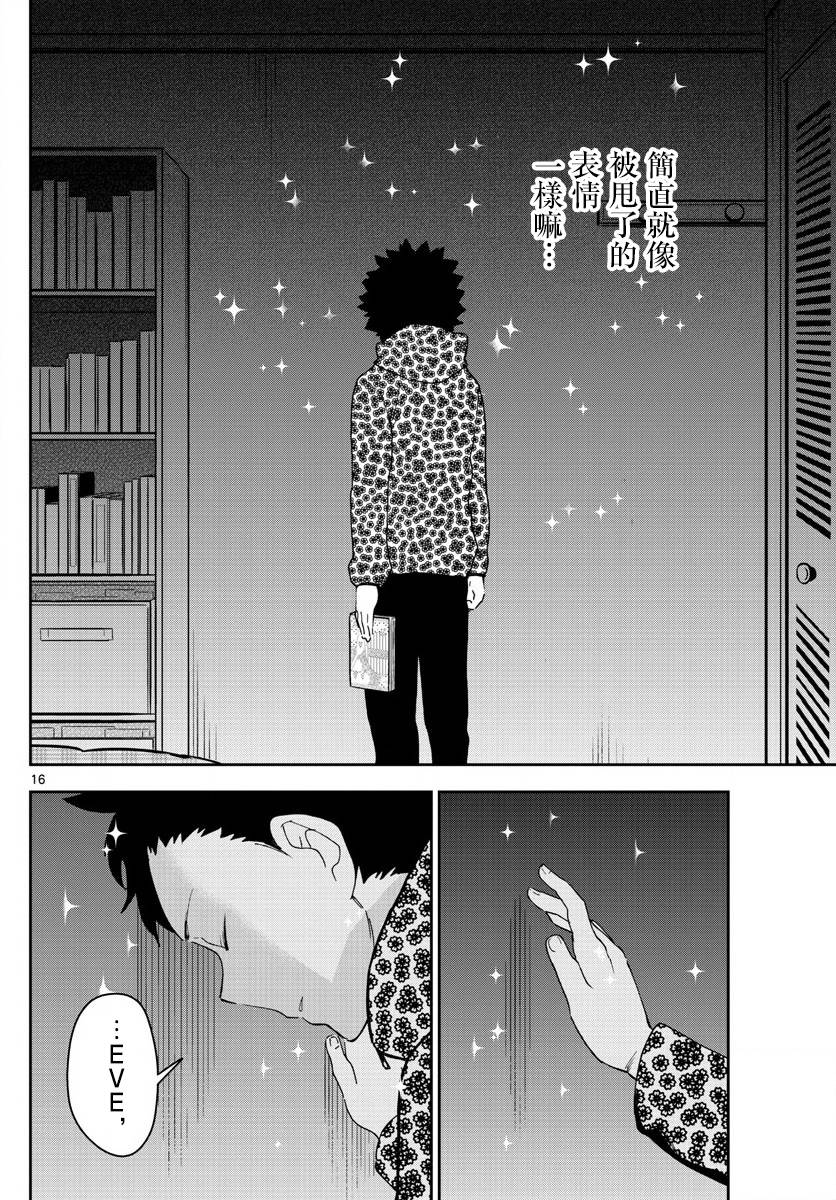 《初恋僵尸》漫画最新章节第121话 夏之愿，冬之誓免费下拉式在线观看章节第【16】张图片