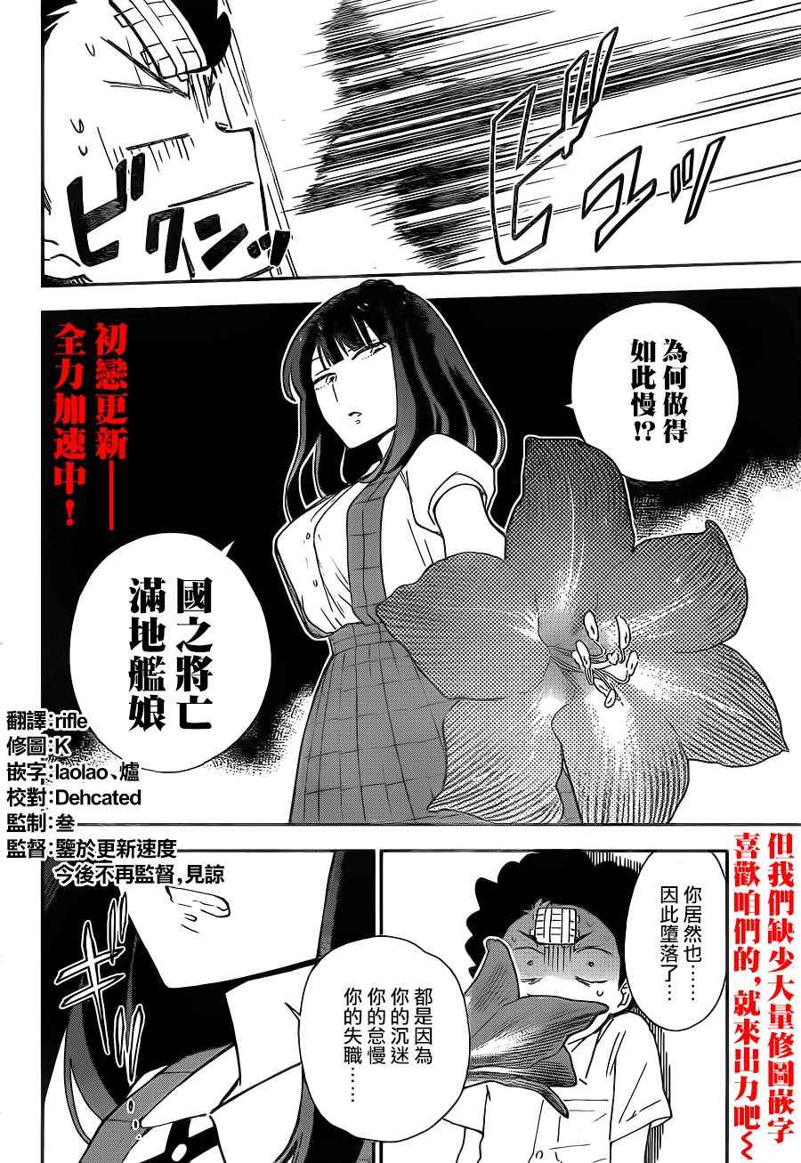 《初恋僵尸》漫画最新章节第15话 秘密花园免费下拉式在线观看章节第【19】张图片