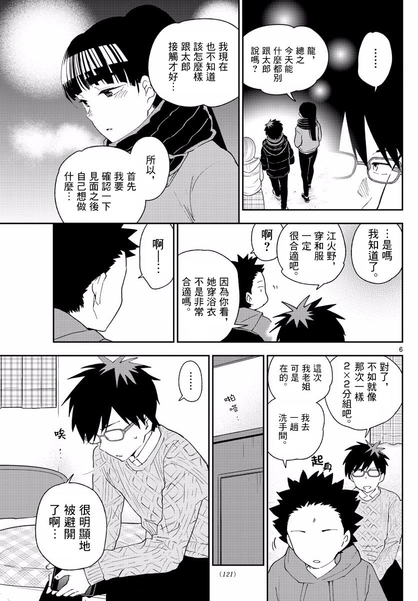 《初恋僵尸》漫画最新章节第135话 即使擦肩而过也…免费下拉式在线观看章节第【6】张图片