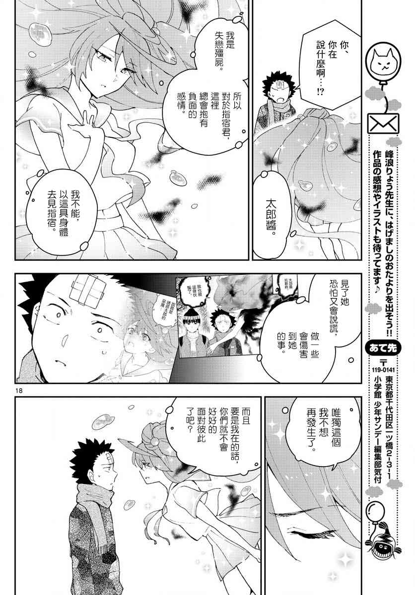 《初恋僵尸》漫画最新章节第164话 就此别过，后会有期免费下拉式在线观看章节第【18】张图片