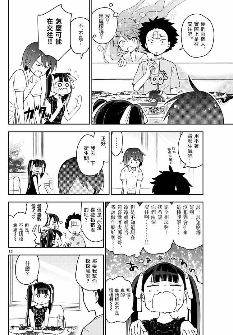 《初恋僵尸》漫画最新章节第57话 Busy Buddy Girl免费下拉式在线观看章节第【12】张图片