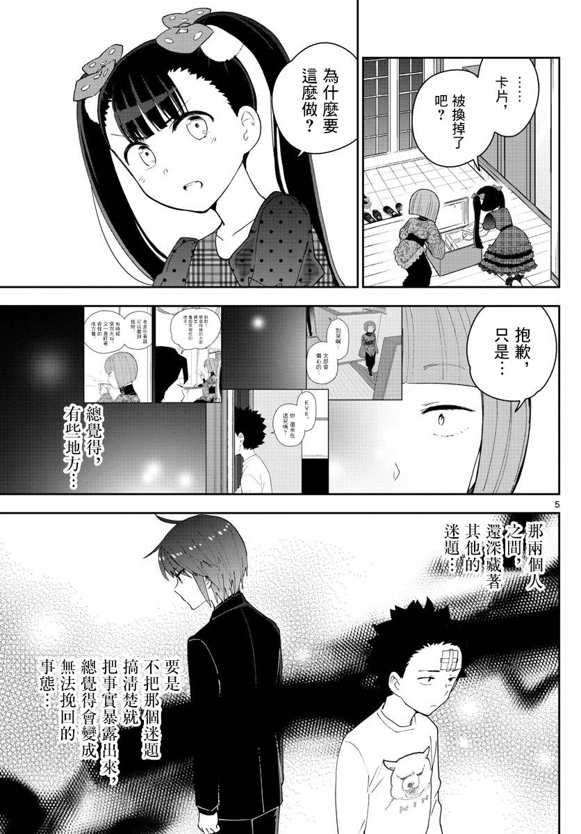 《初恋僵尸》漫画最新章节第121话 夏之愿，冬之誓免费下拉式在线观看章节第【5】张图片