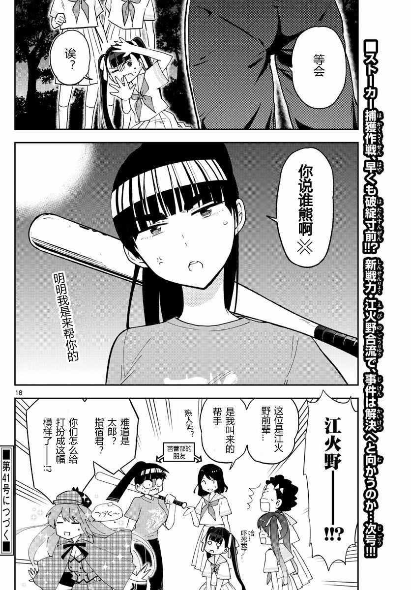 《初恋僵尸》漫画最新章节第43话 跟踪狂的爱？！免费下拉式在线观看章节第【18】张图片