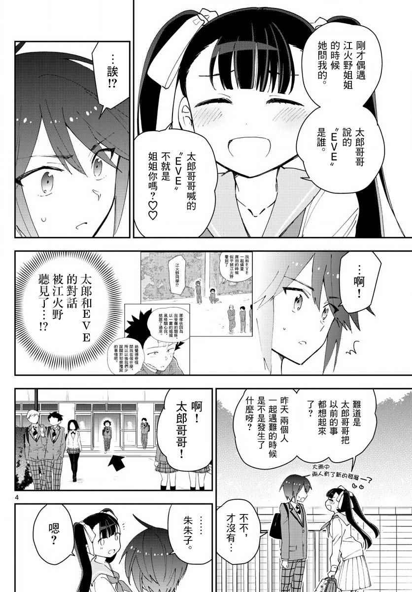 《初恋僵尸》漫画最新章节第101话 Call you Tonight？免费下拉式在线观看章节第【4】张图片