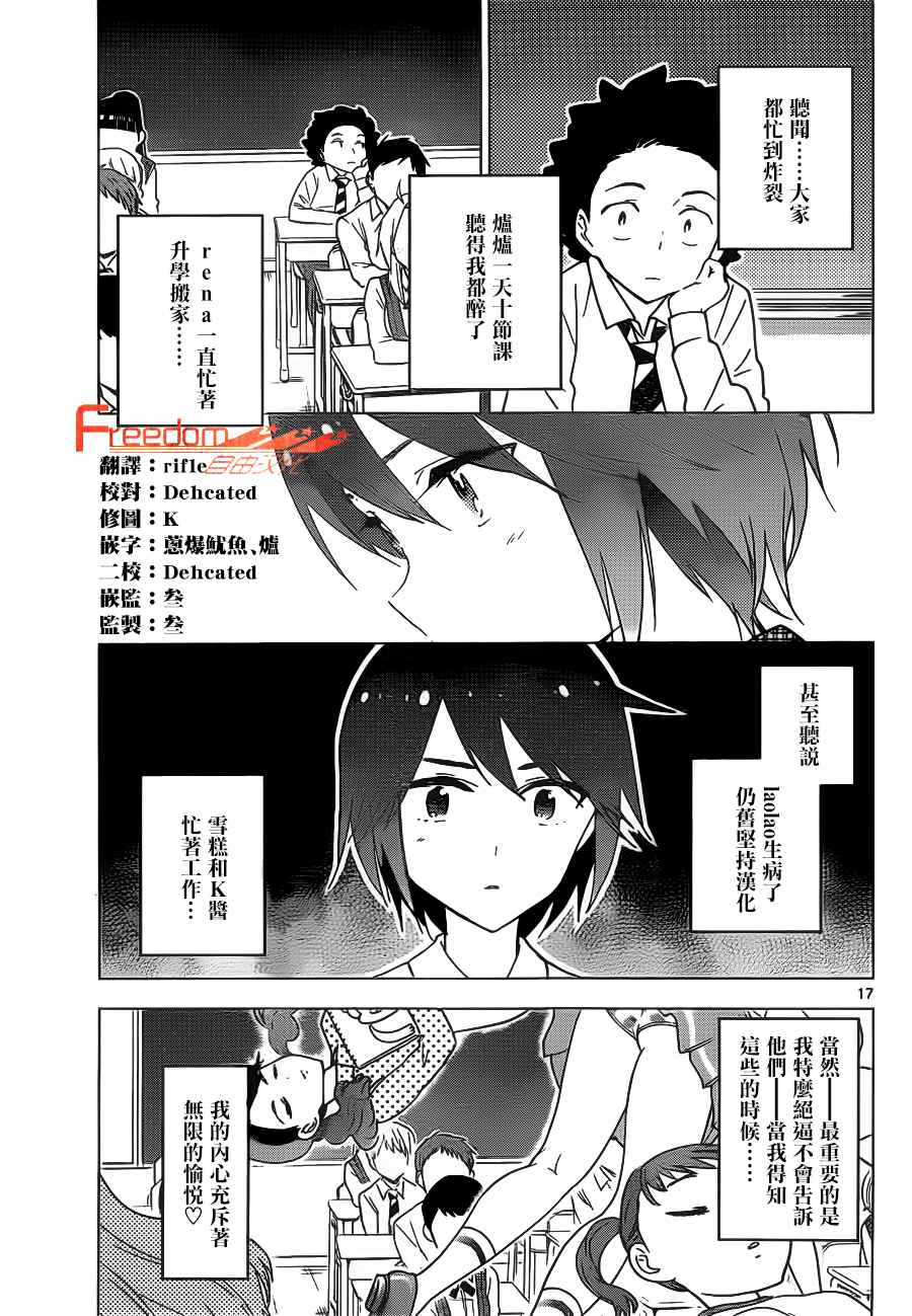 《初恋僵尸》漫画最新章节第21话 找东西免费下拉式在线观看章节第【19】张图片