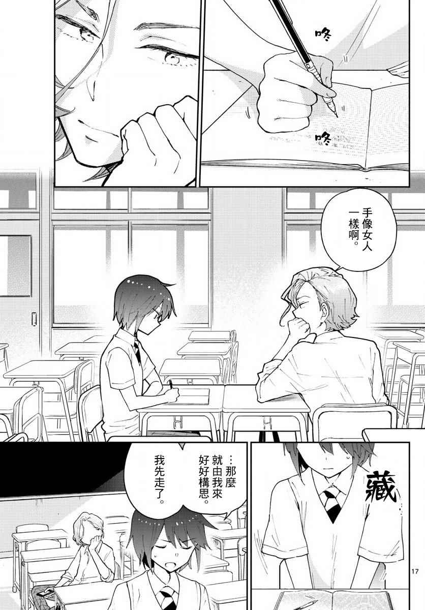 《初恋僵尸》漫画最新章节第77话 人气王的宝座免费下拉式在线观看章节第【17】张图片