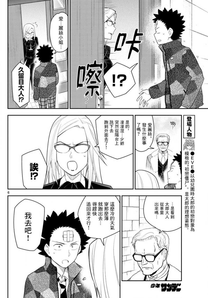 《初恋僵尸》漫画最新章节第165话 决意免费下拉式在线观看章节第【6】张图片