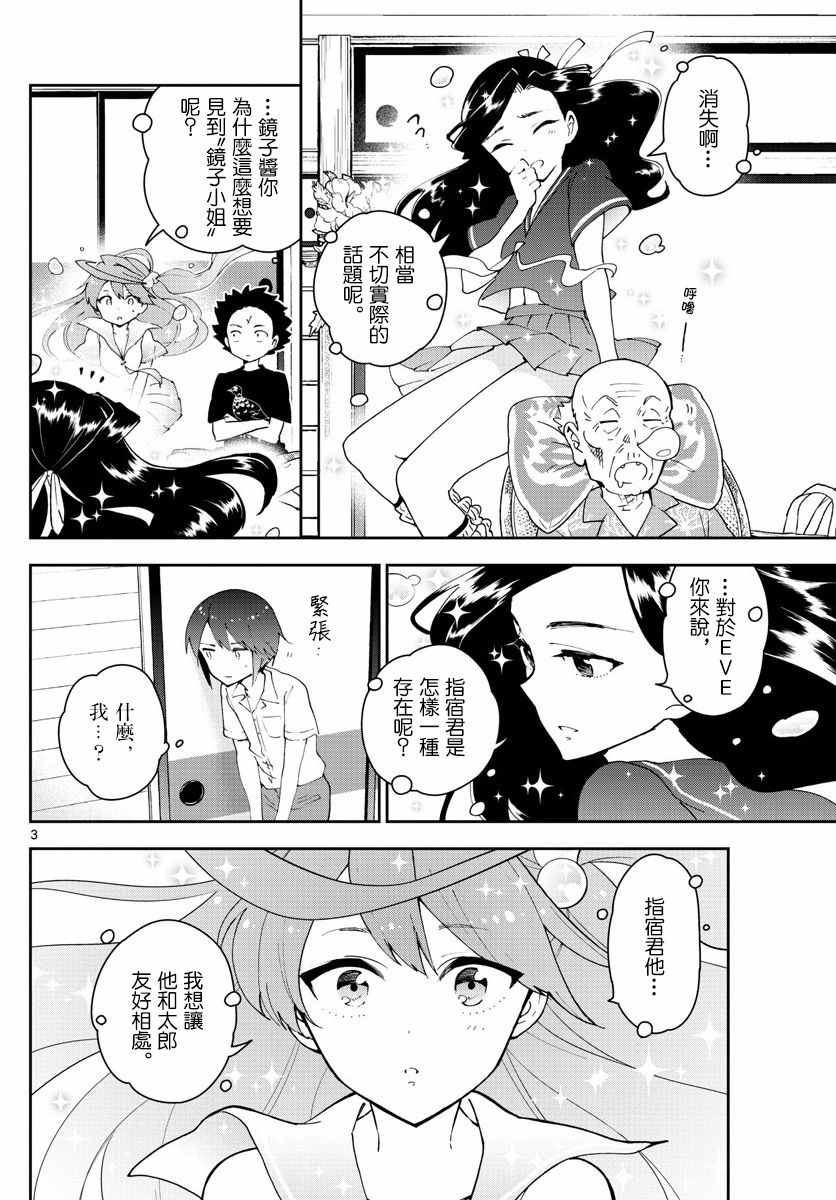 《初恋僵尸》漫画最新章节第70话 你的行踪...免费下拉式在线观看章节第【4】张图片