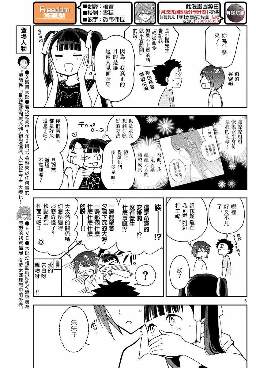 《初恋僵尸》漫画最新章节第57话 Busy Buddy Girl免费下拉式在线观看章节第【5】张图片