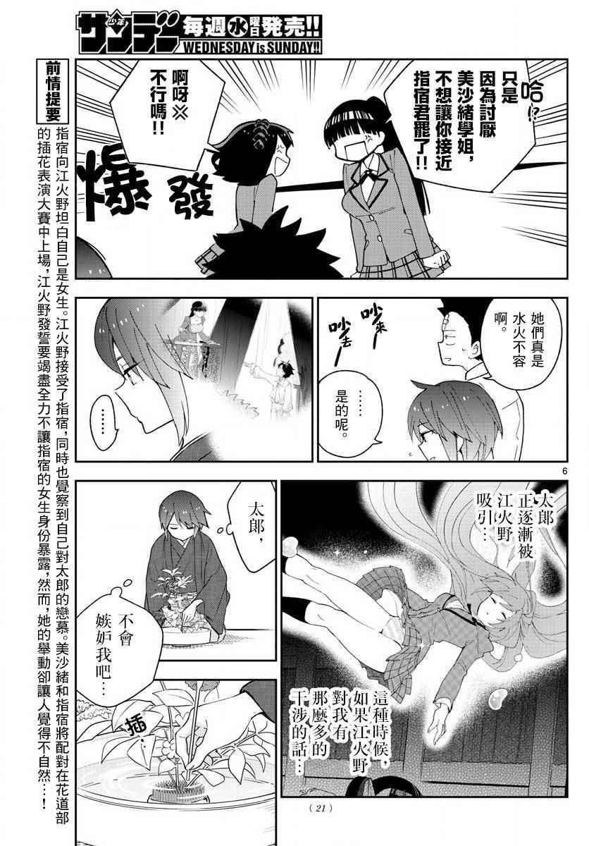 《初恋僵尸》漫画最新章节第92话 花之乱免费下拉式在线观看章节第【5】张图片