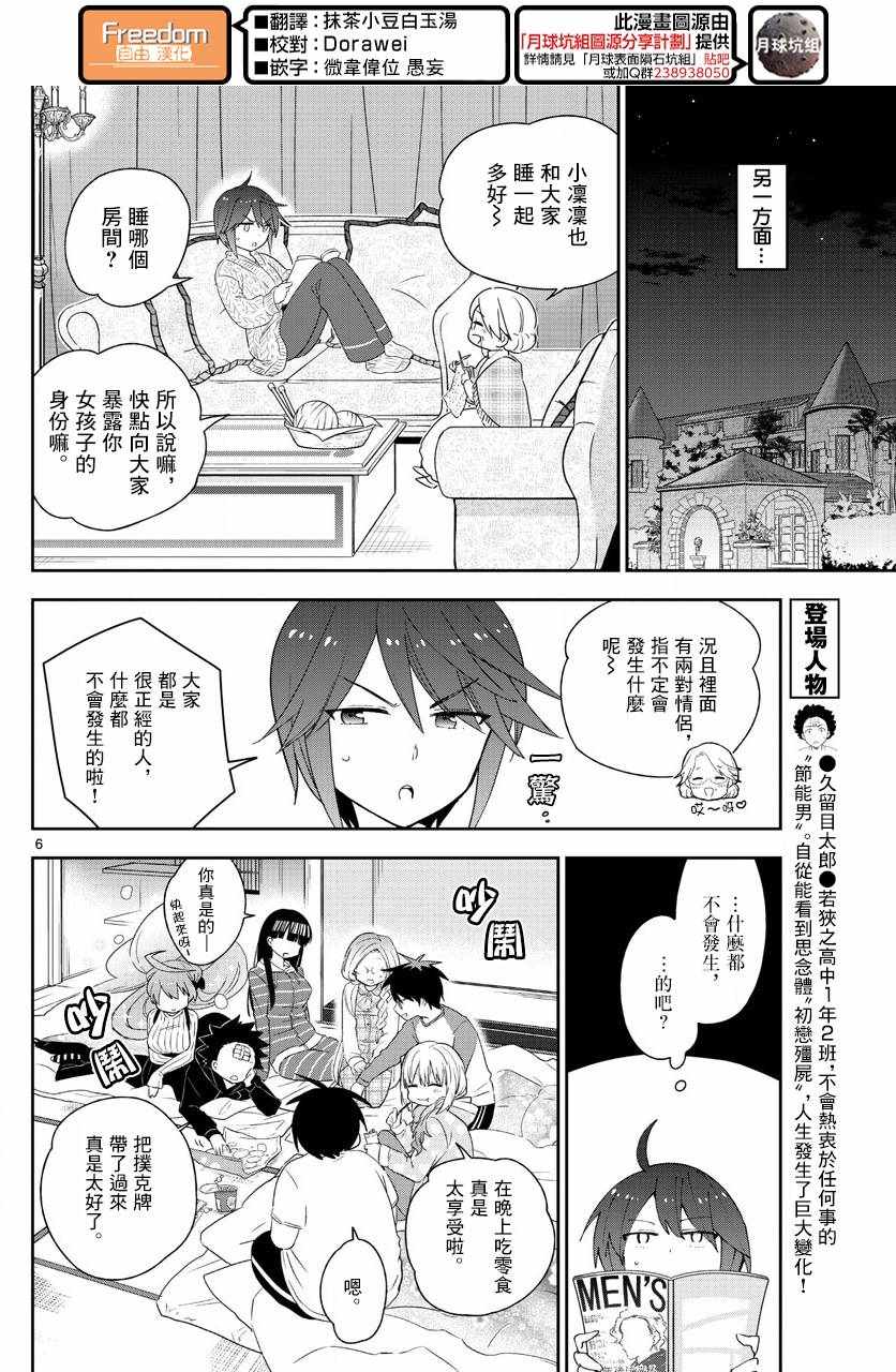 《初恋僵尸》漫画最新章节第107话 Invader Girl免费下拉式在线观看章节第【6】张图片