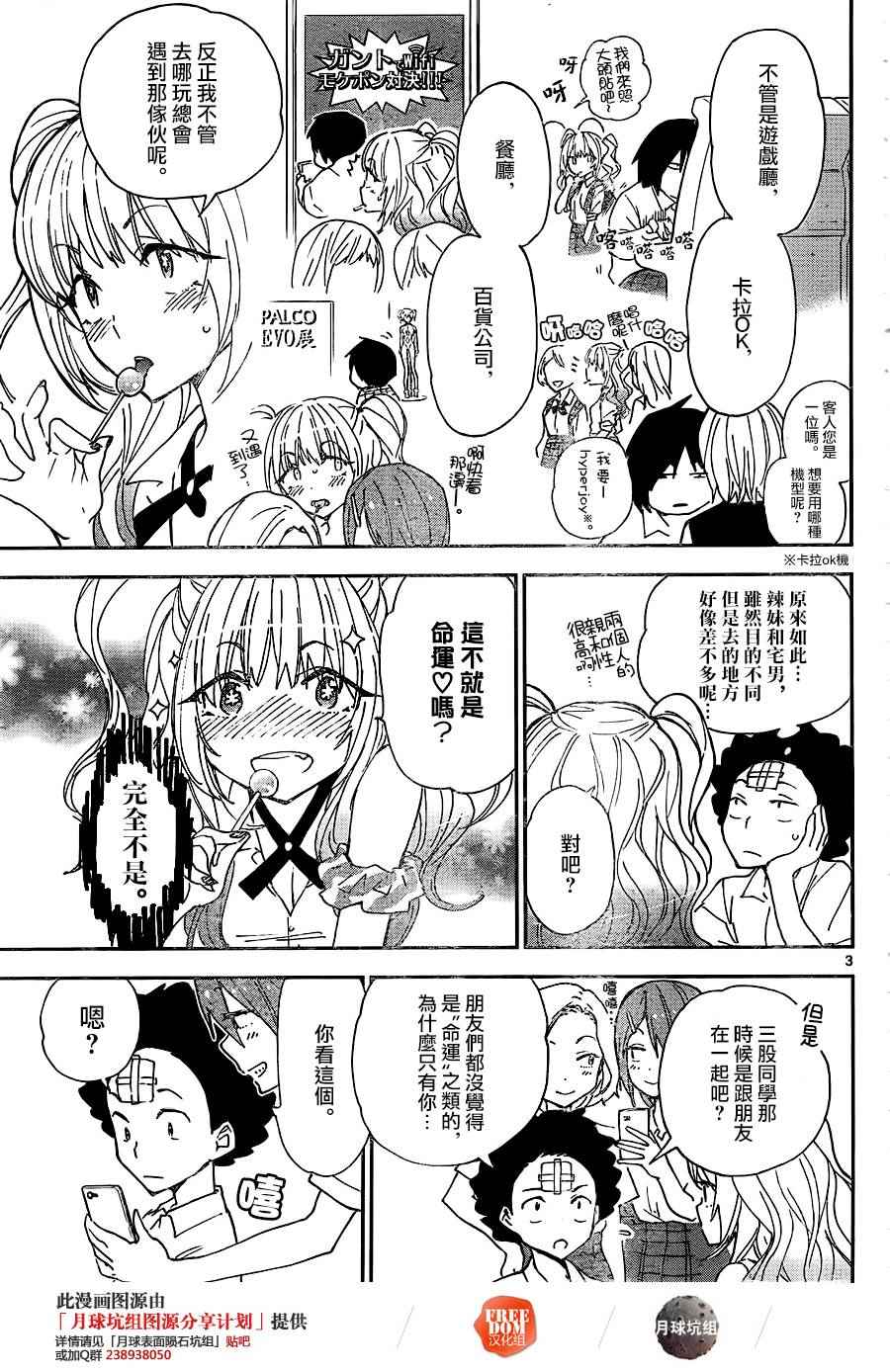 《初恋僵尸》漫画最新章节第10话 恋爱大作战免费下拉式在线观看章节第【3】张图片