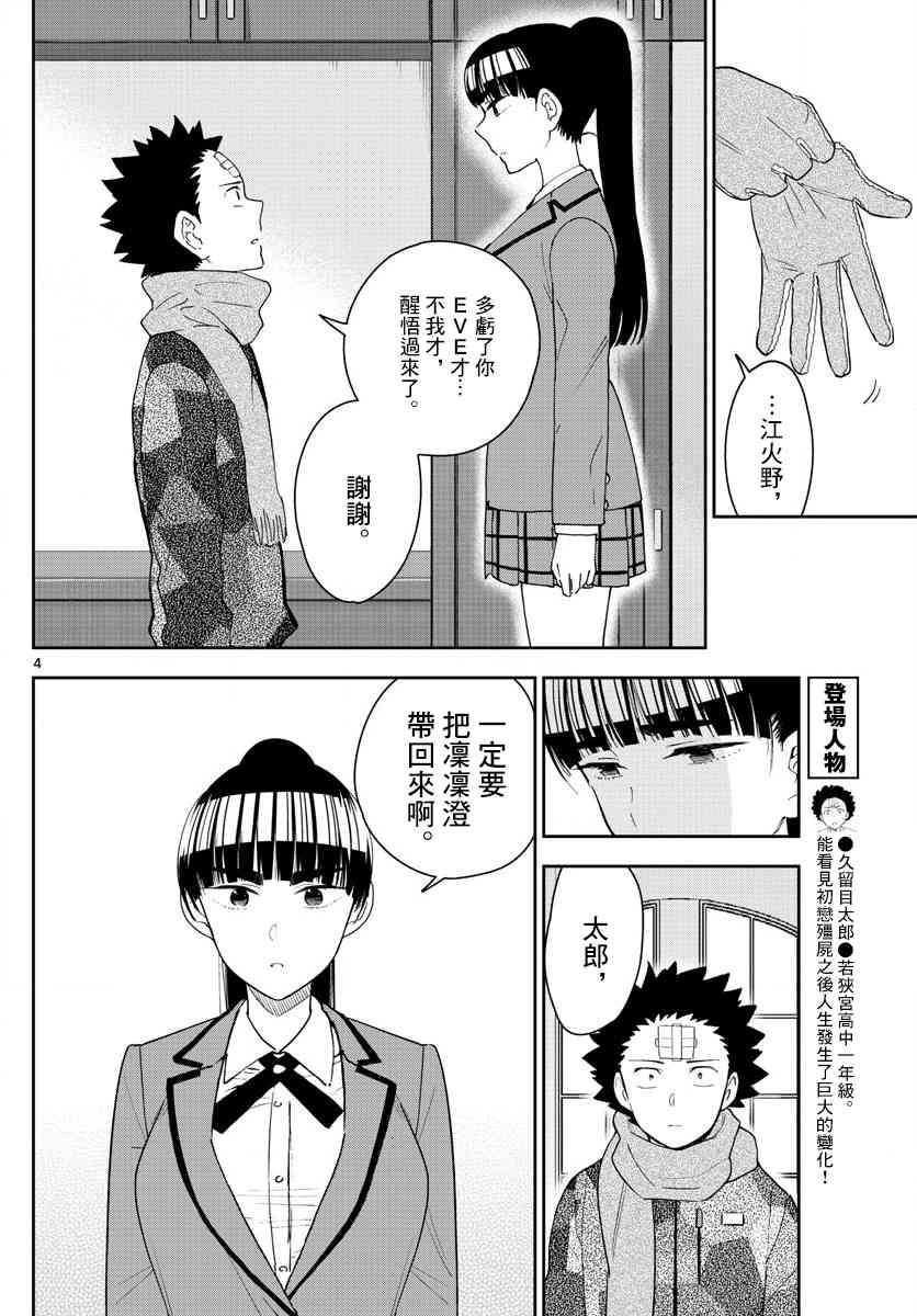 《初恋僵尸》漫画最新章节第164话 就此别过，后会有期免费下拉式在线观看章节第【4】张图片