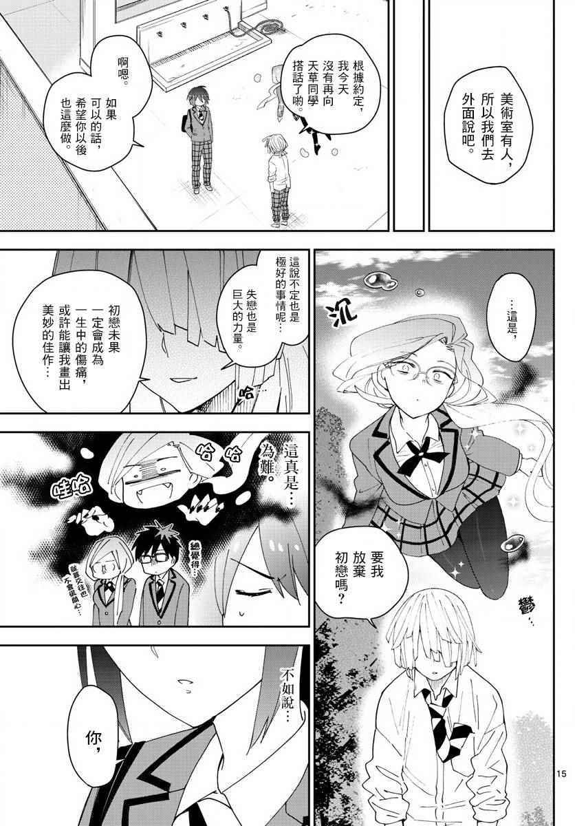 《初恋僵尸》漫画最新章节第103话 太郎心乱免费下拉式在线观看章节第【15】张图片