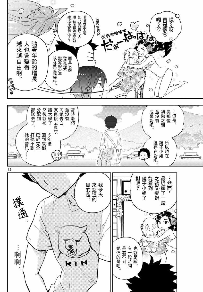 《初恋僵尸》漫画最新章节第68话 once upon a time免费下拉式在线观看章节第【12】张图片