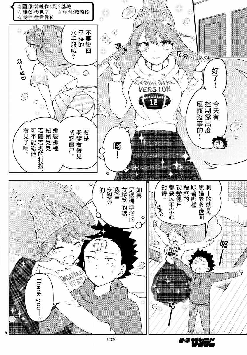 《初恋僵尸》漫画最新章节第131话 父亲，归来免费下拉式在线观看章节第【8】张图片