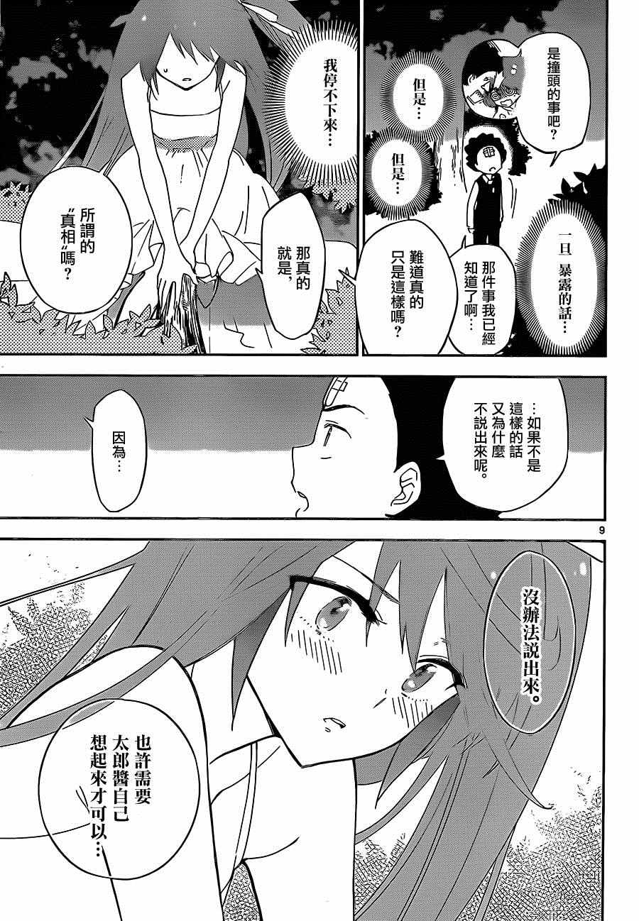 《初恋僵尸》漫画最新章节第28话 矛盾，灰姑娘免费下拉式在线观看章节第【9】张图片