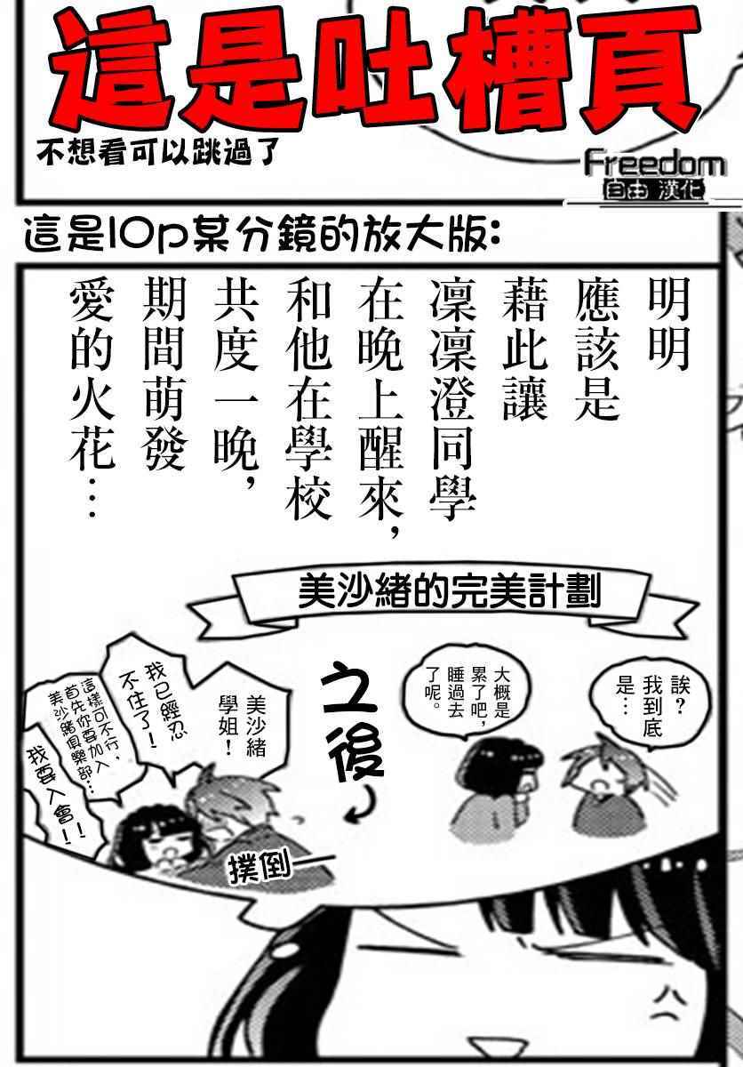 《初恋僵尸》漫画最新章节第92话 花之乱免费下拉式在线观看章节第【21】张图片